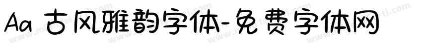 Aa 古风雅韵字体字体转换